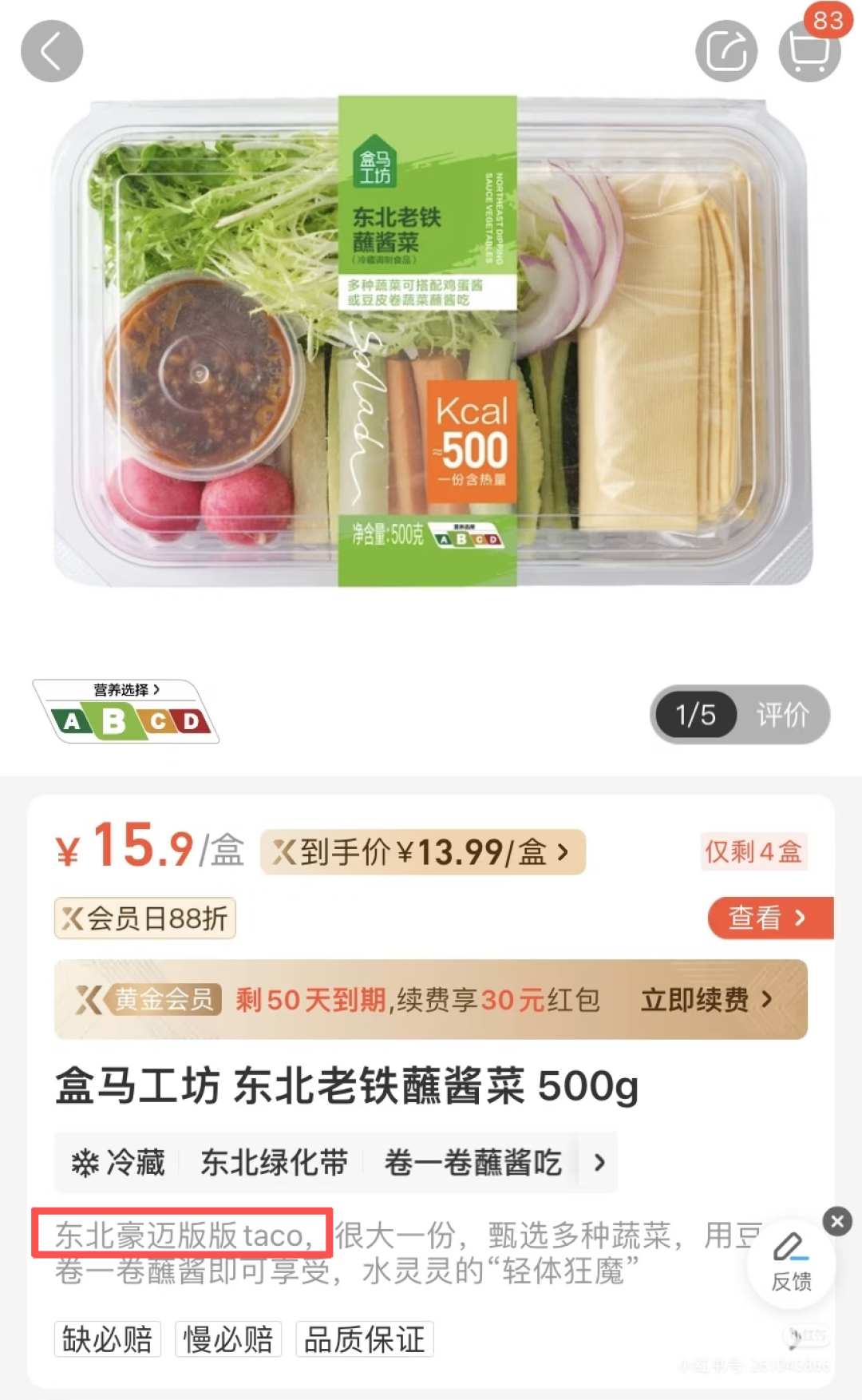 9.9元东北蘸酱菜爆红！711、盒马、七鲜……抢着卖