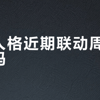第五人格周边怎么选？材质、功能、渠道全解析