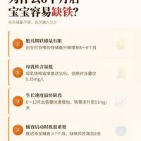 6月龄后宝宝补铁怎么选？食补、铁剂、高铁辅食全解析