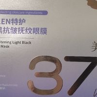 377美白眼膜实测｜黑眼圈、干纹一站式改善平价好物