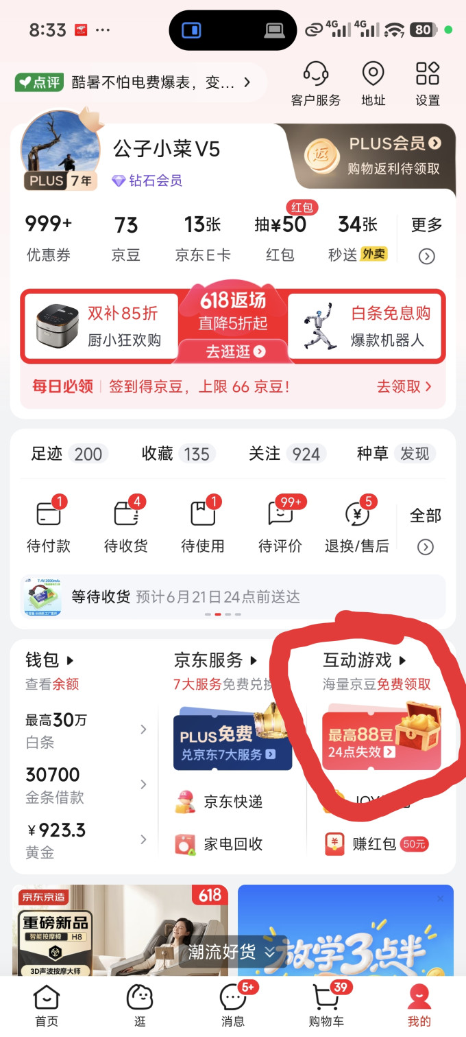 京东支付