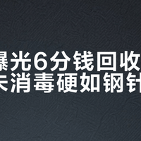 央视曝光6分钱回收料牙刷，未消毒硬如钢针