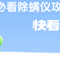 2026年中家用除螨仪选购攻略｜十款有线/无线除螨仪精选机型推荐