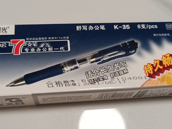 老爸最常用的笔