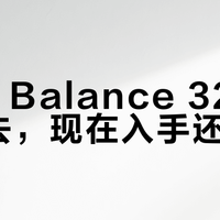 NB327元祖灰值不值得买？价格差180元，材质舒适度大揭秘