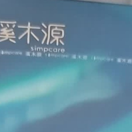 无限回购，爸爸很爱的溪木源黑云杉男士沐浴露