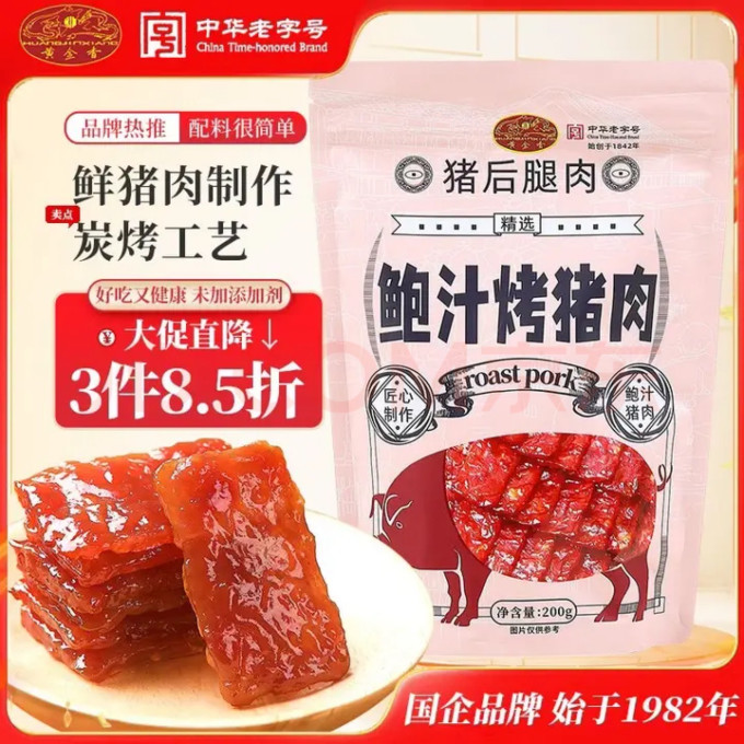 老字号肉干肉脯