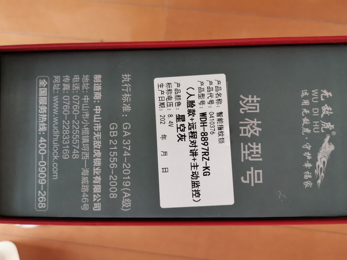 无敌虎锁具
