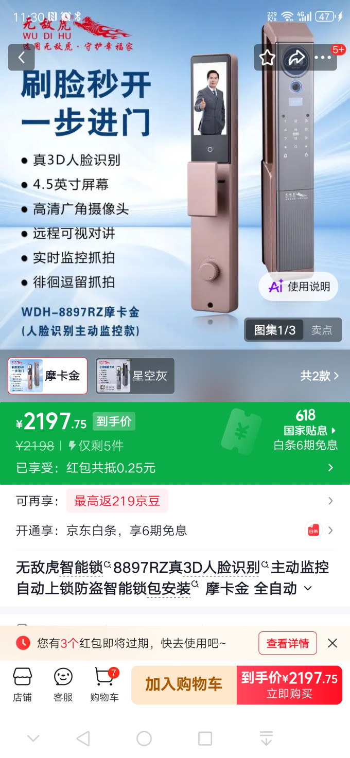 无敌虎锁具