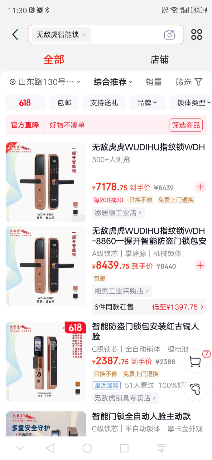 无敌虎锁具
