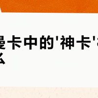 奥特曼卡牌收藏指南：稀有度怎么排？工艺暗藏哪些玄机？