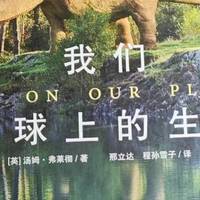 给孩子讲灭绝的生物，这本书是最好的启蒙