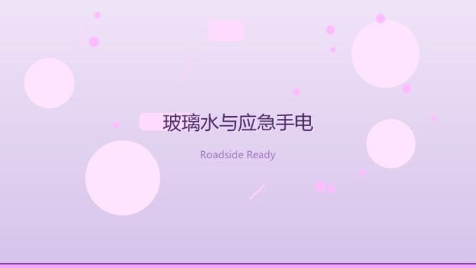 玻璃美容
