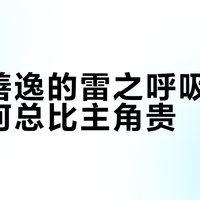 善逸手办从10元到7000元，差价背后藏着什么秘密？