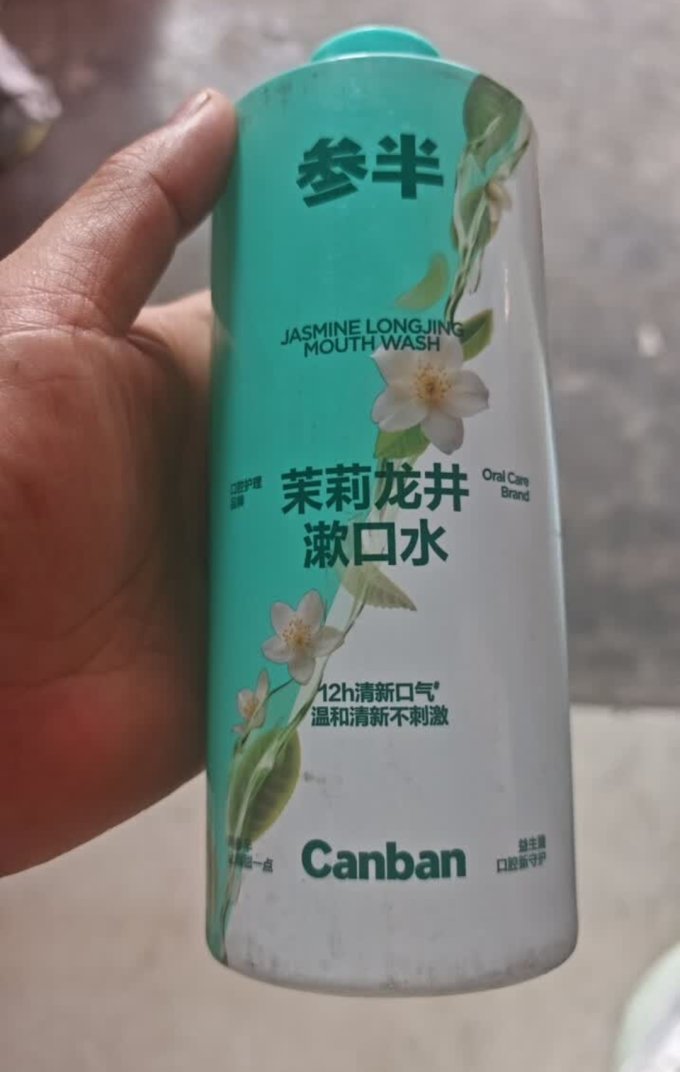 参半漱口水