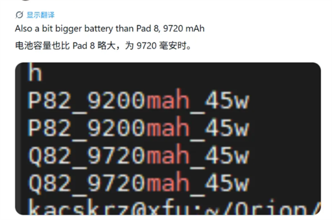 9720mAh大电池!小米平板9标准版曝光:配高通骁龙 8s Gen4芯片