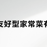 厨房新手少买少错，快出锅的实用装备与菜谱