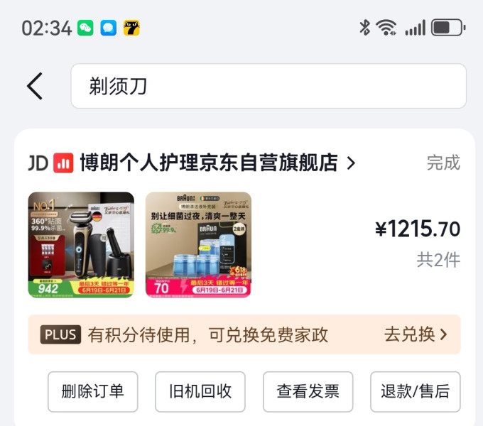 博朗电动剃须刀