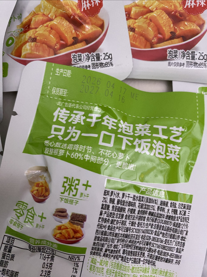 吉香居佐餐咸菜
