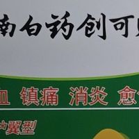 那盒15块的云南白药创可贴，他无限回购的，包里永远有半盒
