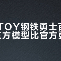 同名“百夫长”，变形金刚靠配件圈粉，战锤靠细节出圈