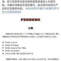 健达四款比利时产巧克力全球召回！你家可能有，速查别吃