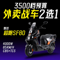智迈SF80对比金箭金钢750，跑外卖怎么选？