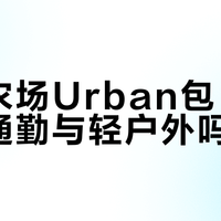 户外背包怎么选？容量、背负、面料全解析，别再盲目买大了