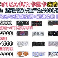 RX 9070 XT非公版横评：谁在性能、散热与静音间拿捏得最好？