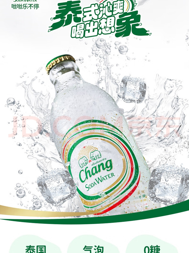 泰象苏打水，老爸日常必备