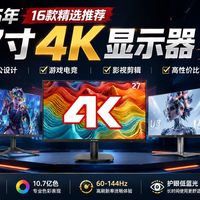 27英寸4K显示器到底值不值得买？办公党、设计师和玩家的真实体验全解析