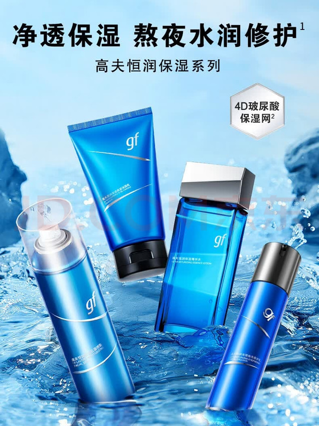 高夫保湿4件套：双节送礼首选