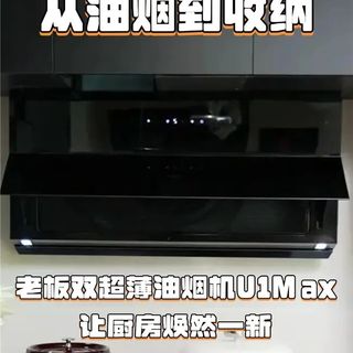 超薄油烟机真能又薄又强？2026选购避坑指南
