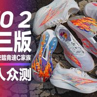 配速慢于4分30秒别碰！C10 2代碳板鞋的真实门槛曝光