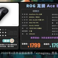 2026电竞鼠标怎么选？职业玩家都在看这5个核心参数