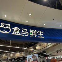 盒马一边频曝食品安全问题，一边靠这些爆款单品稳住回头客