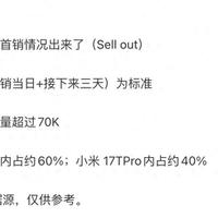 徕卡影像+天玑芯片！小米17T系列的首销成绩出炉
