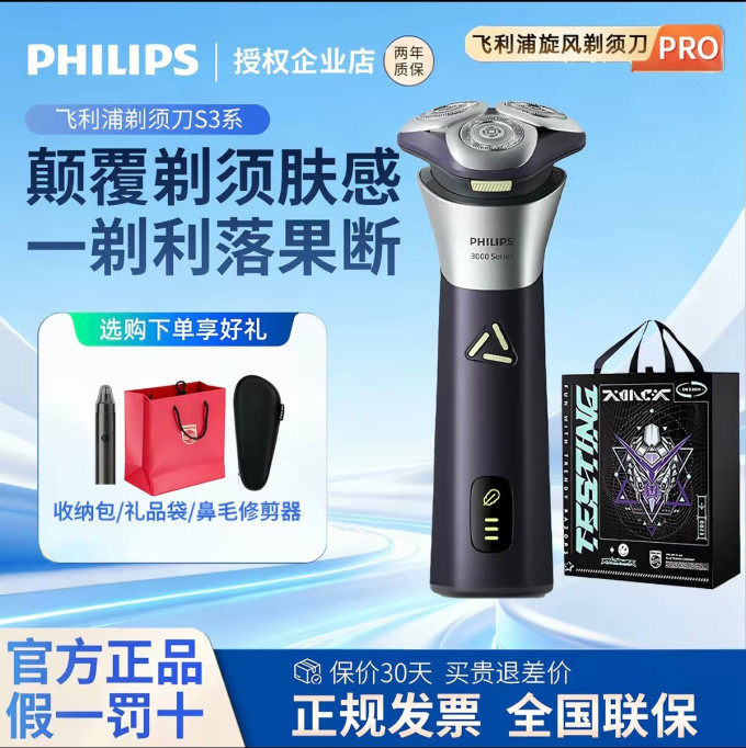 飞利浦电动剃须刀