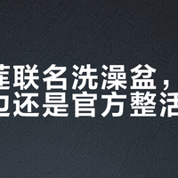 千年精灵泡进澡盆？芙莉莲联名款卖爆背后的实用主义新潮流