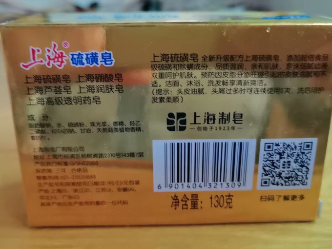 上海香皂