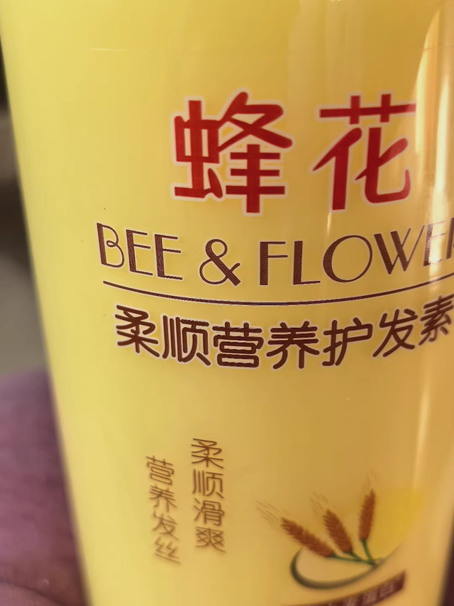 我老爸用了二十年的"古董级"护发素,竟然是超市里最不起眼的蜂花