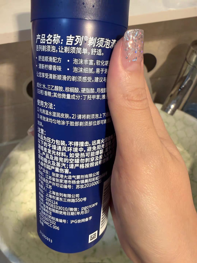 吉列薄荷柠檬剃须泡沫，舒适剃须