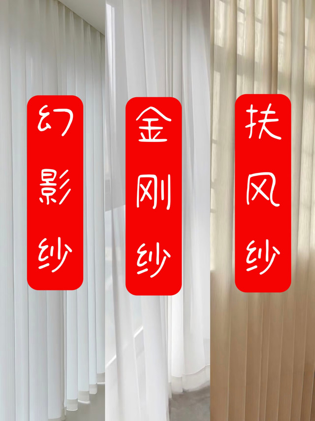 纱帘选购攻略✨直接给你抄作业～