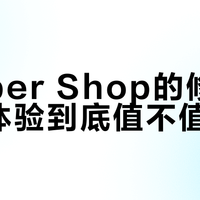 30分钟修面VS30秒剃须：你的脸值得哪种仪式感？