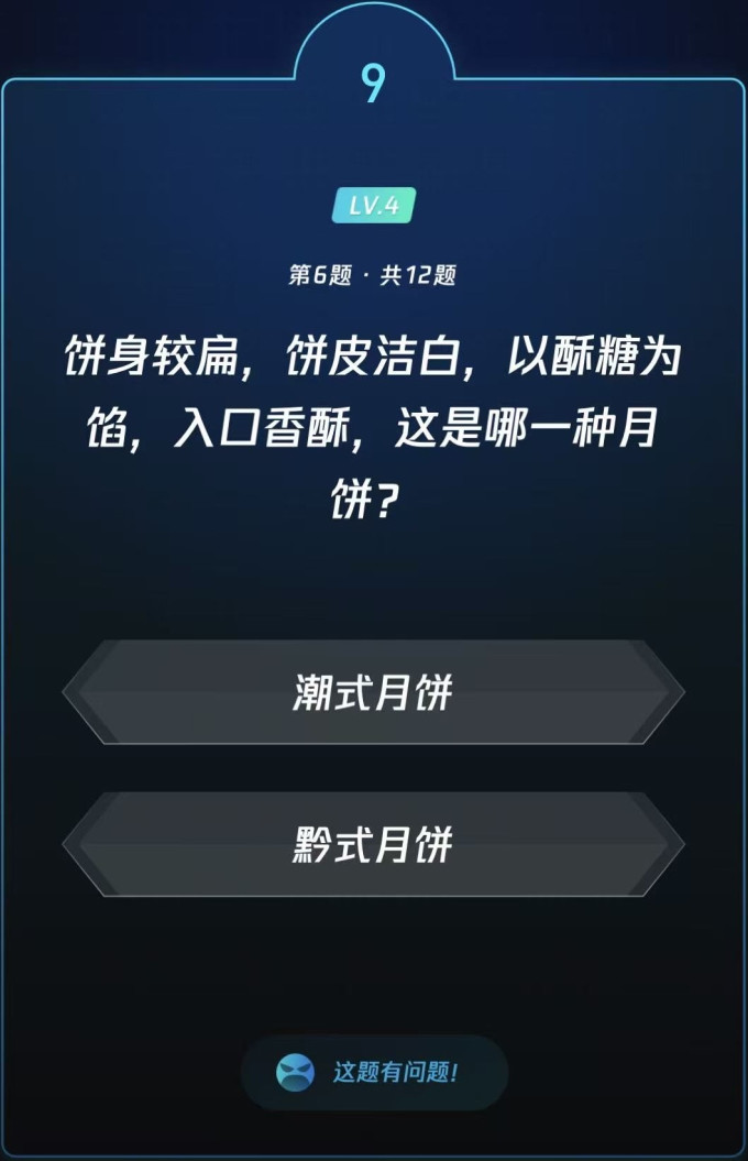 月饼