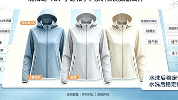 2026 全网防晒衣实力排行榜，北归线 T8、小野和子、素湃实测数据公开