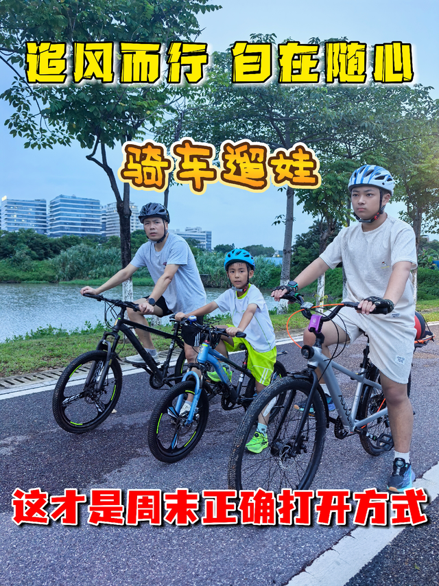 晚风正好，骑车遛娃，才是周末正确打开方式