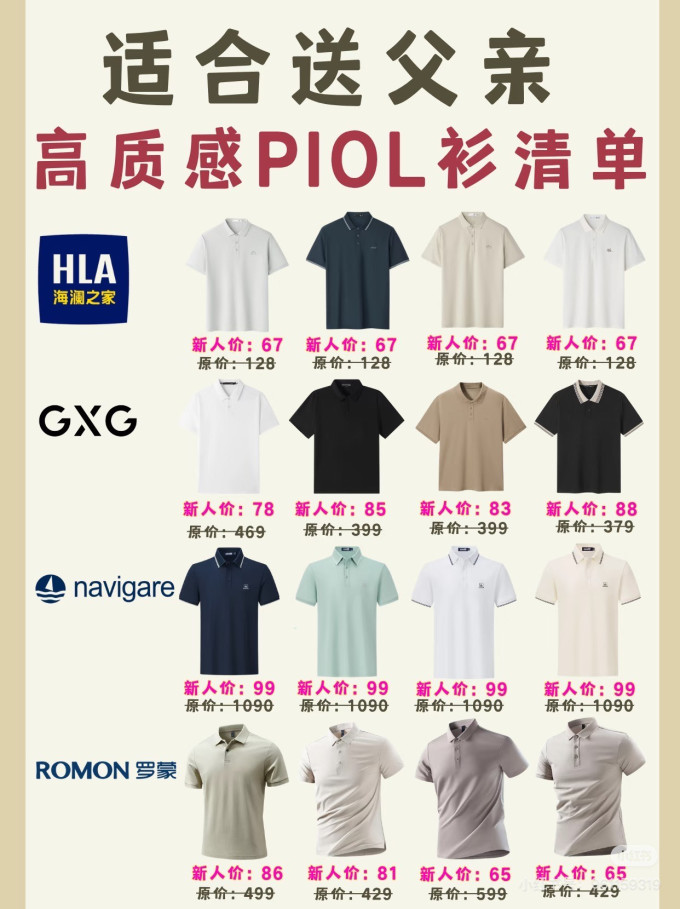 海澜之家男士POLO衫