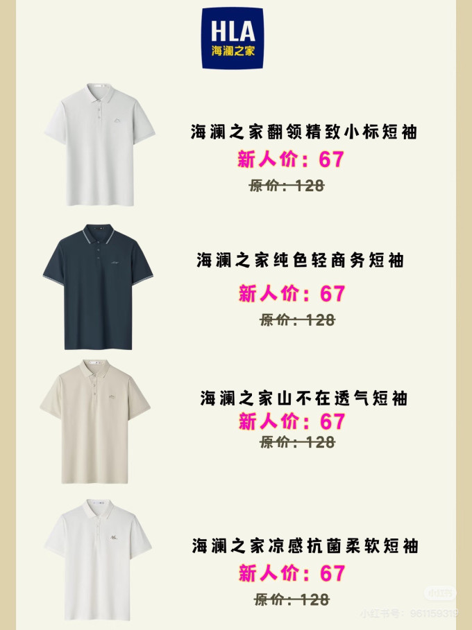 海澜之家男士POLO衫