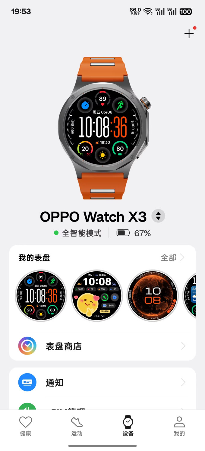 智能手表